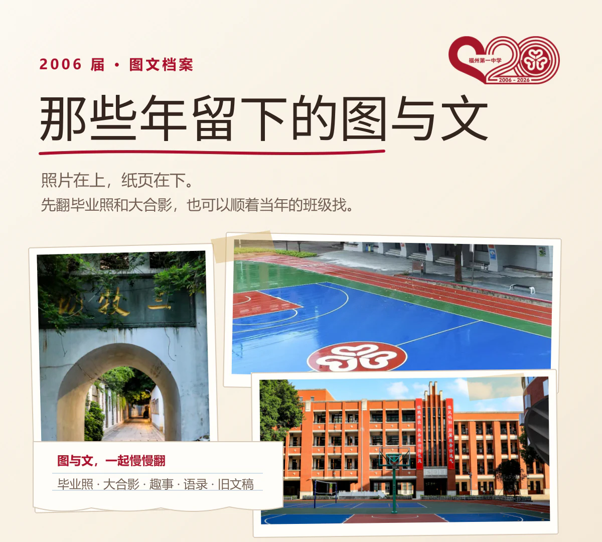 那些年留下的图与文:校园巷门、球场与紫藤照片组成的档案封页,照片在上,纸页在下